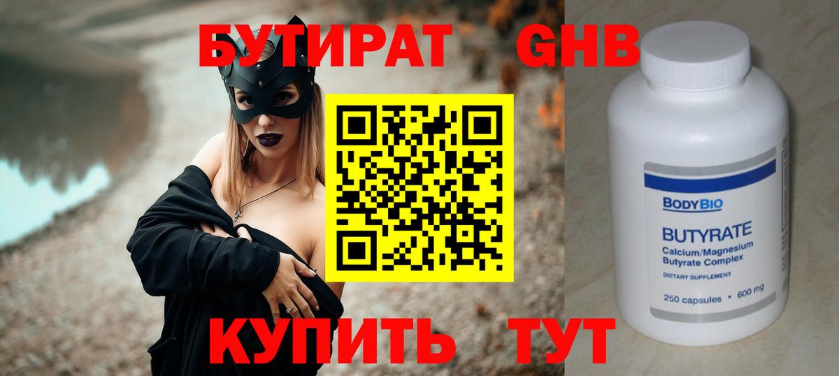 БУТИРАТ BDO 33% Балашиха
