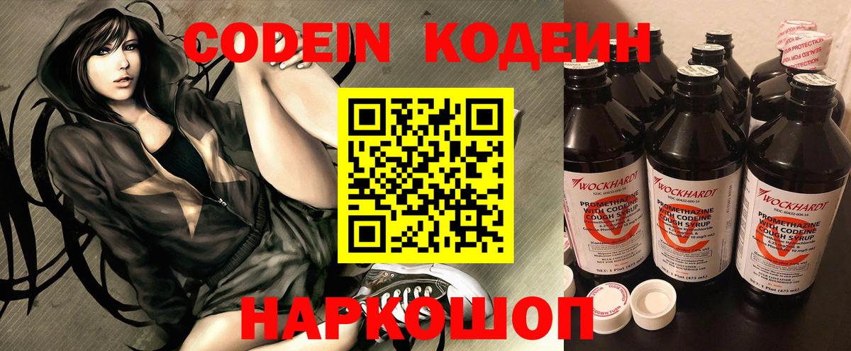 Codein напиток Lean (лин)  Вход с VPN  Codein напиток Lean (лин)  Балашиха 