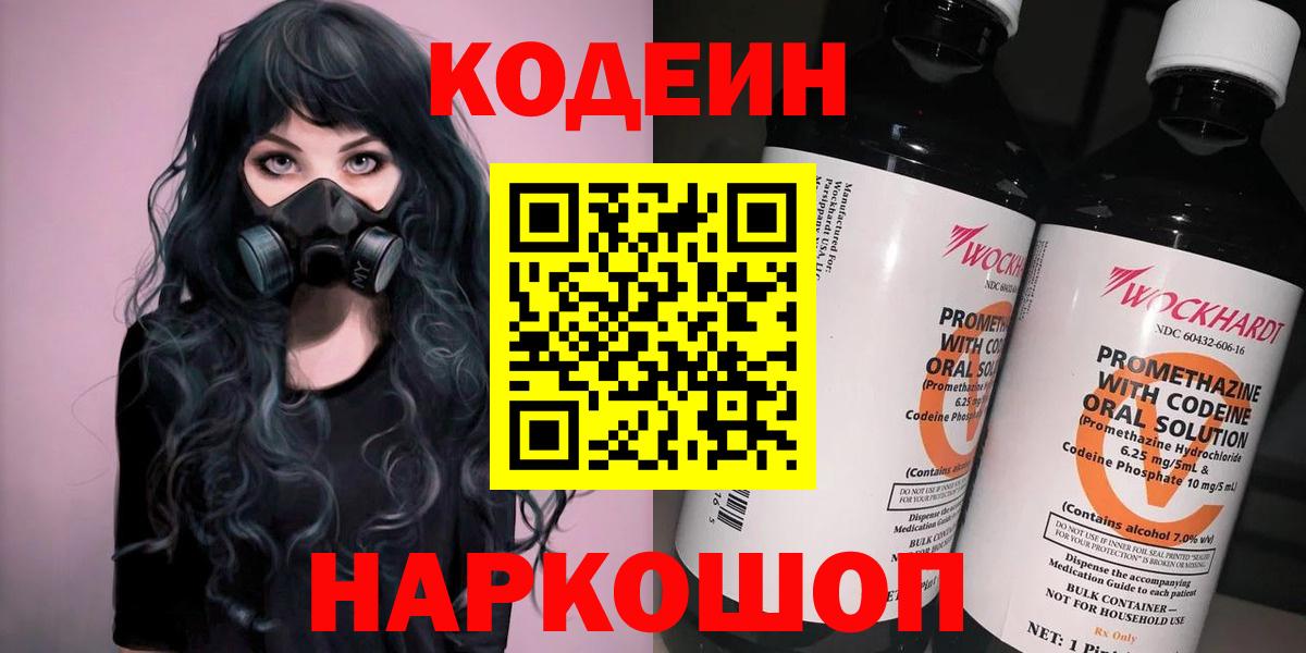 Codein Purple Drank Балашиха