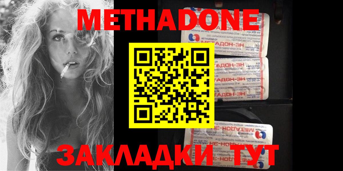МЕТАДОН кристалл Балашиха