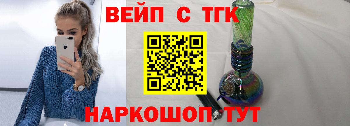 ТГК гашишное масло  ТГК вейп  Вход с VPN  Балашиха 